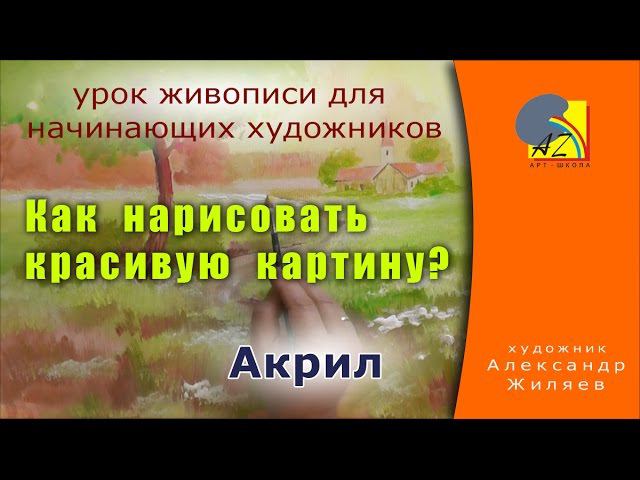 Как рисовать акрилом. По дороге в сказочный лес. смотреть онлайн