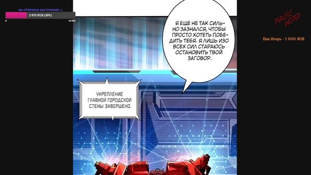 #191-197 маньхуа "Новичок с аккаунтом Повелителя" Озвучиваем НА СТРИМЕ смотреть онлайн