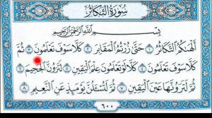 УЗНАЙТЕ ПРАВИЛА , КОТОРЫЕ ЕСТЬ В СУРЕ ТАКАСУР.