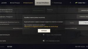 Не могу получить код для смены подтверждения аккаунта в Радмире.