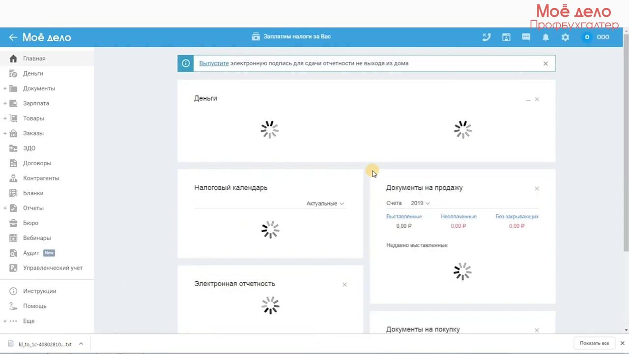 Профбухгалтер. С чего начать смотреть онлайн