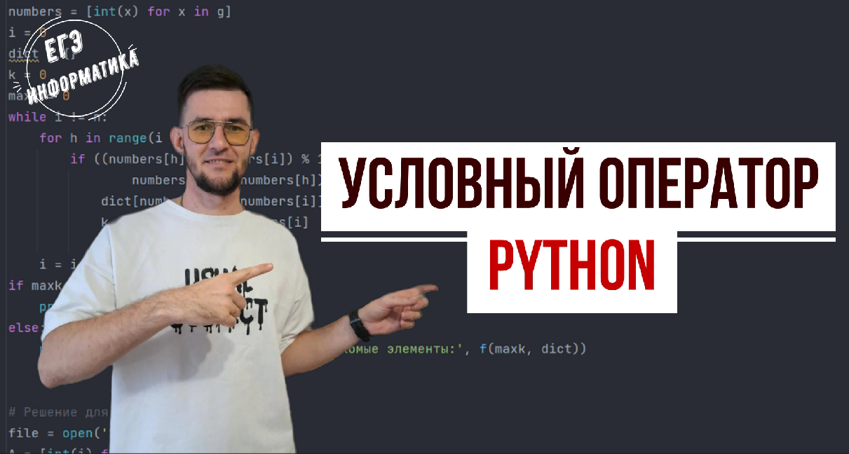 Условный оператор в языке Python смотреть онлайн