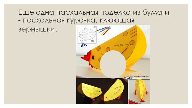 Презентация Детские поделки на Пасху смотреть онлайн