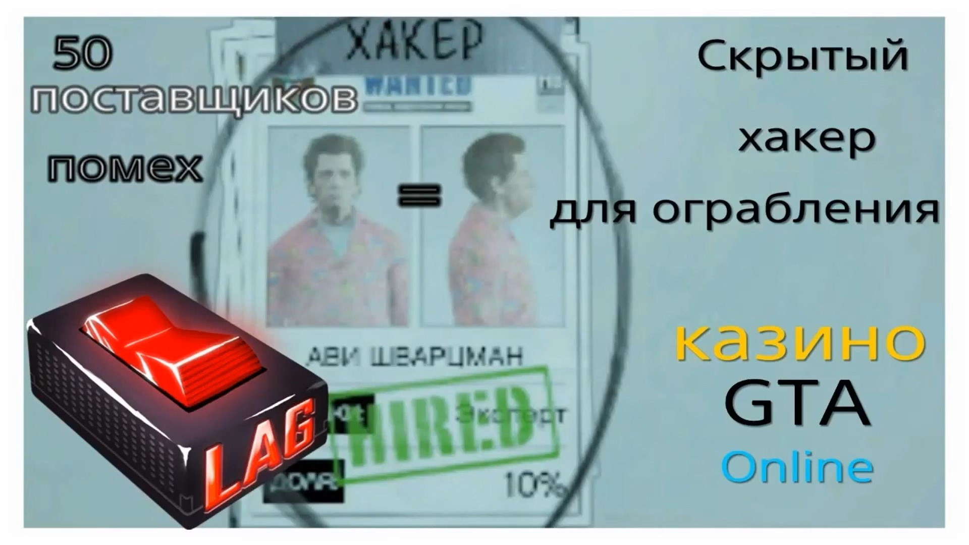 Все 50 поставщиков помех в GTA online (720p).mp4