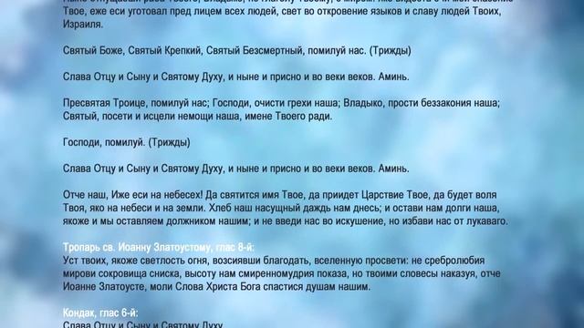 3. Благодарственные молитвы по Святому Причащению (читать описание - нажать на кнопку Ещё) смотреть онлайн