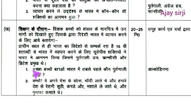 इतिहास शिक्षण योजना (यूरोपीय शक्तियों का भारत में आगमन) कक्षा 8 | History Teaching Plan Class 8 смотреть онлайн