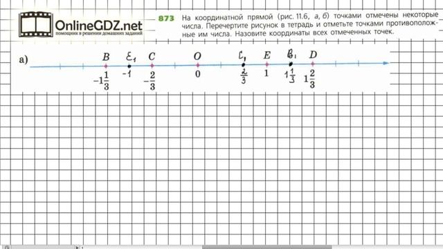 Задание №873 - ГДЗ по математике 6 класс (Дорофеев Г.В., Шарыгин И.Ф.) смотреть онлайн