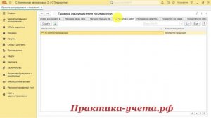7 типов правил и показателей для распределения расходов в 1С Комплексная автоматизация 2 и ERP