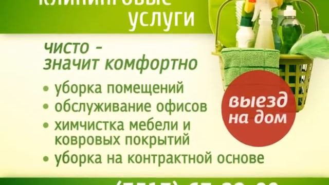 Клининговая компания СФЕРА смотреть онлайн