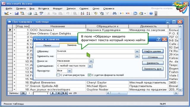 50 Команда 'Заменить' в Access смотреть онлайн