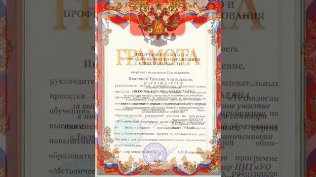 Грамоты и Благодарности смотреть онлайн