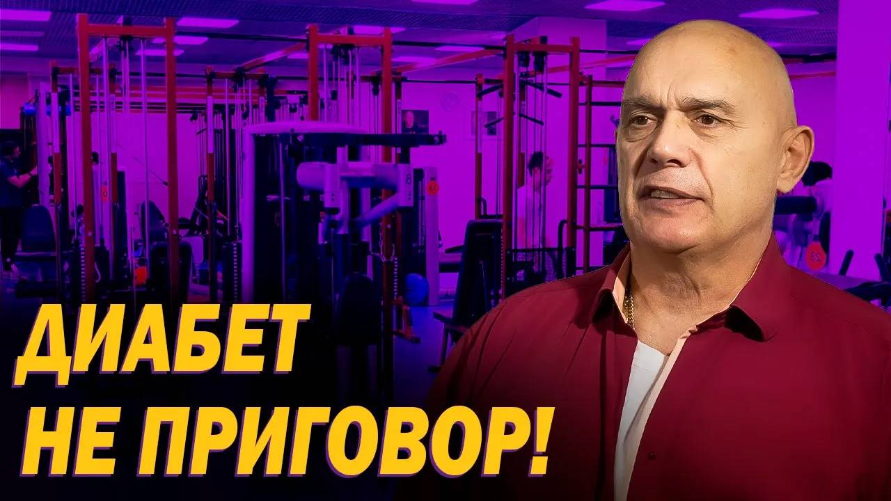 ТОП-3 эффективных упражнений для диабетиков. Как предотвратить осложнения диабета второго типа? смотреть онлайн