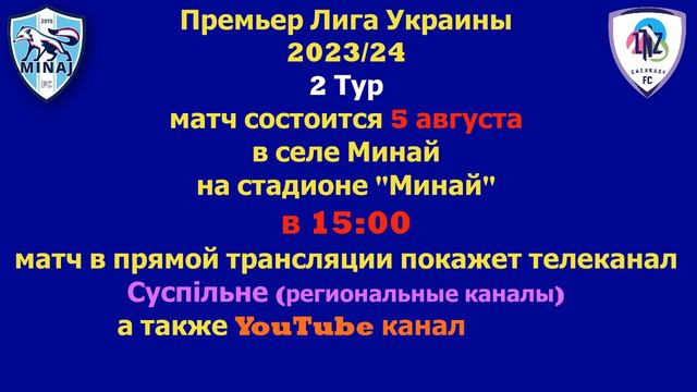 Минай - ЛНЗ где и когда смотреть матч смотреть онлайн