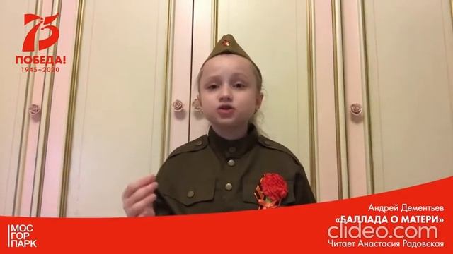 "Парковый стихоговоритель: дети о Победе" А. Дементьев "Баллада о матери" смотреть онлайн