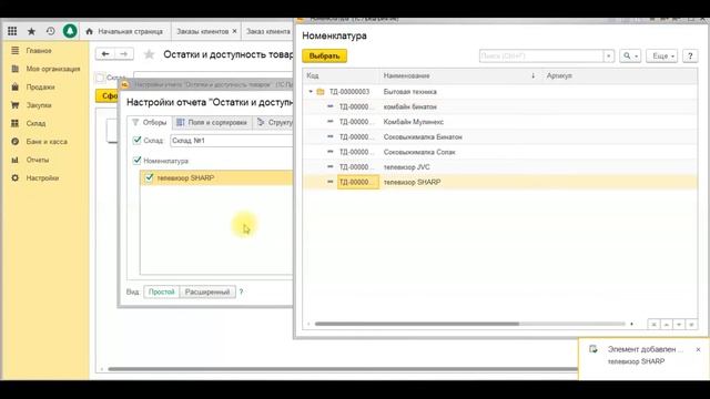 Управление торговлей 11.4. Заказ клиента смотреть онлайн