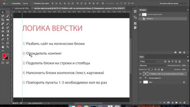 Верстка. Урок 1. Логика верстки смотреть онлайн