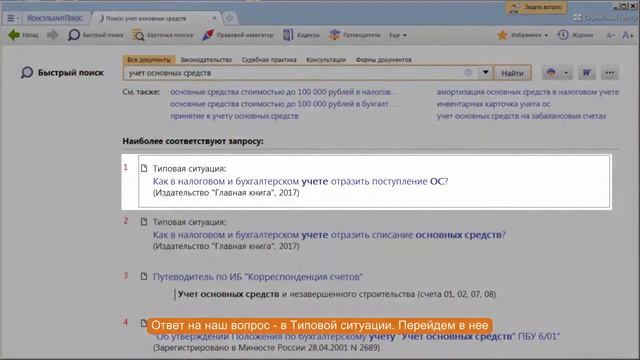 Как в налоговом и бухгалтерском учете отразить поступление ОС? смотреть онлайн