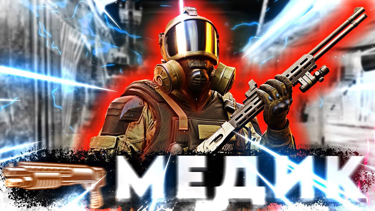 Впервые Взял Медика на Рейтинге в Warface смотреть онлайн