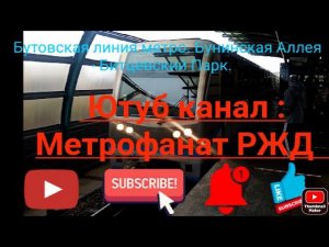Бутовская линия метро. 81-740/741 "Русич". Вид из форточки. Бунинская Аллея - Битцевский Парк.