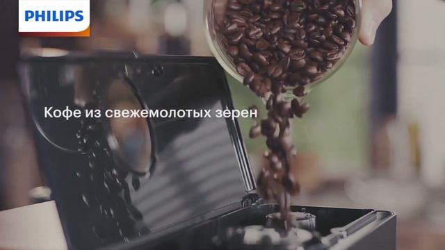Любимый кофе у вас дома скидки на кофемашины Philips в «Эльдорадо» смотреть онлайн