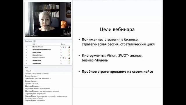 Стратегический менеджмент Фрагмент2 "Цель вебинара" смотреть онлайн