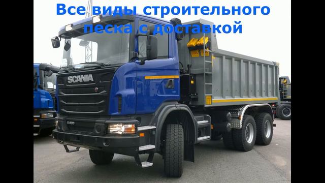 купить песок с доставкой оптом и в розницу на сайте Transavtostroy.ru смотреть онлайн