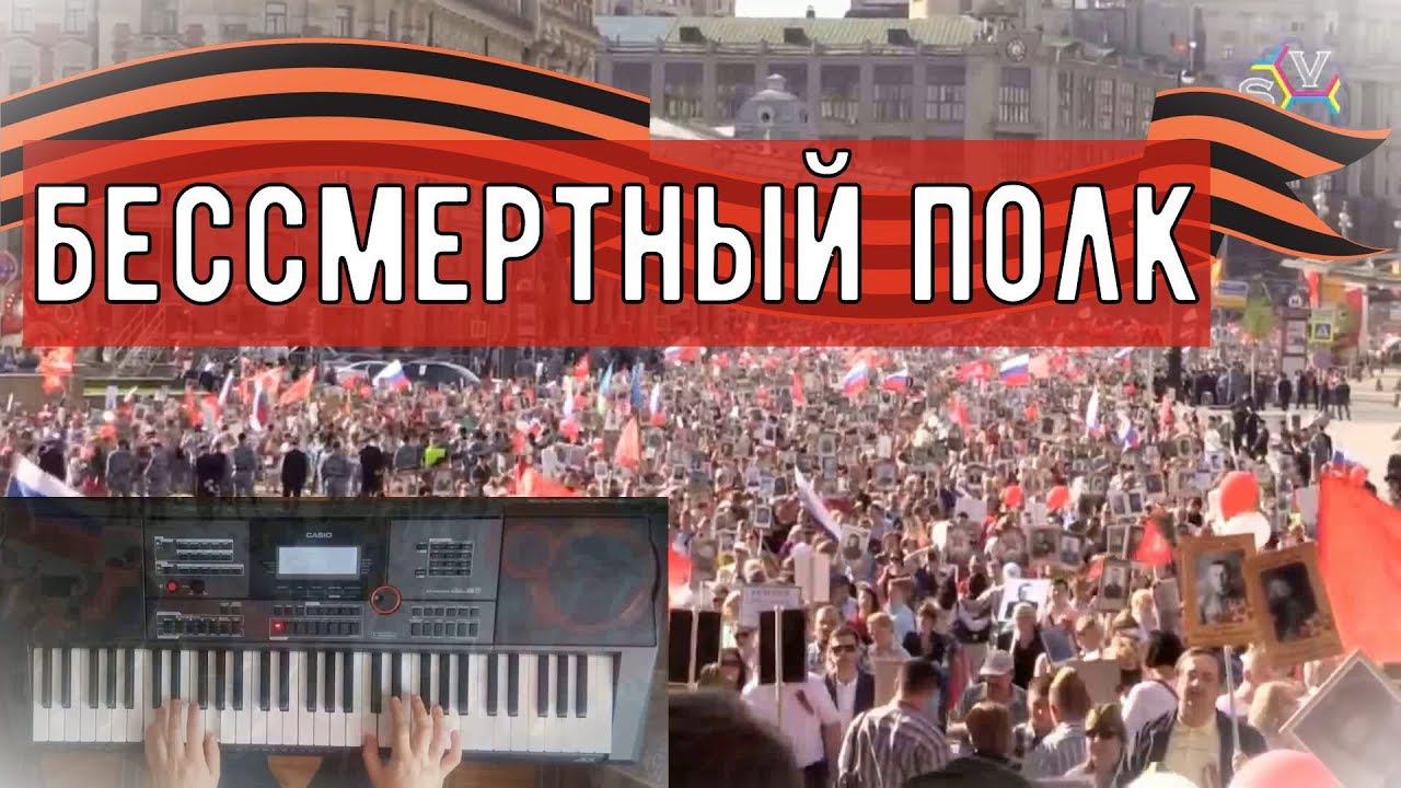 ♫ ♫ ОЧЕНЬ КРАСИВАЯ ПЕСНЯ!!! Марш "Бессмертный полк"♫ ♫ смотреть онлайн