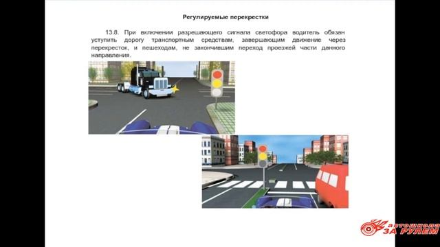Управление ТС кат. С, D в штатных ситуациях смотреть онлайн