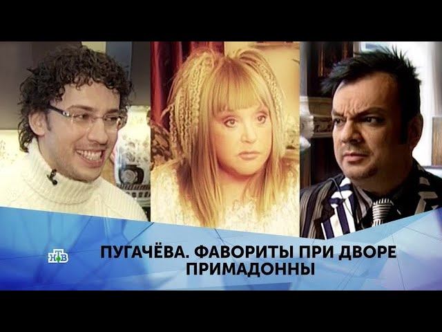 "Пугачёва. Фавориты при дворе Примадонны". 1 серия смотреть онлайн