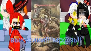 [?♂️?✈️]реакция[?♂️?✈️]стран на ,, Атаку Мертвецов"[?♂️?✈️]!!тут много ошибок!![?♂️?✈️]