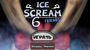 Мороженщик 6 полное прохождение игры. Ice Scream 6 Friends: Charlie мультик игра