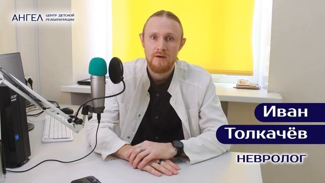 О родительском отрицании || Врач-невролог Толкачев Иван || РЦ 