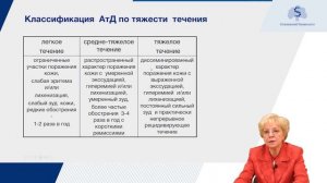 Атопический дерматит у детей. Часть 1