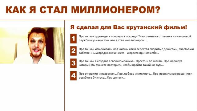 Как я сделал это Как я стал миллионером Сергей Грань! смотреть онлайн