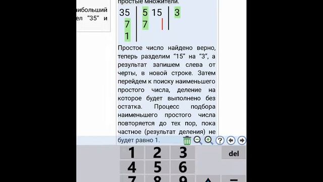 Наименьшее общее кратное двух чисел смотреть онлайн