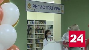 В Костроме открылась новая детская поликлиника - Россия 24