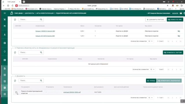 054 Акт инвентаризации