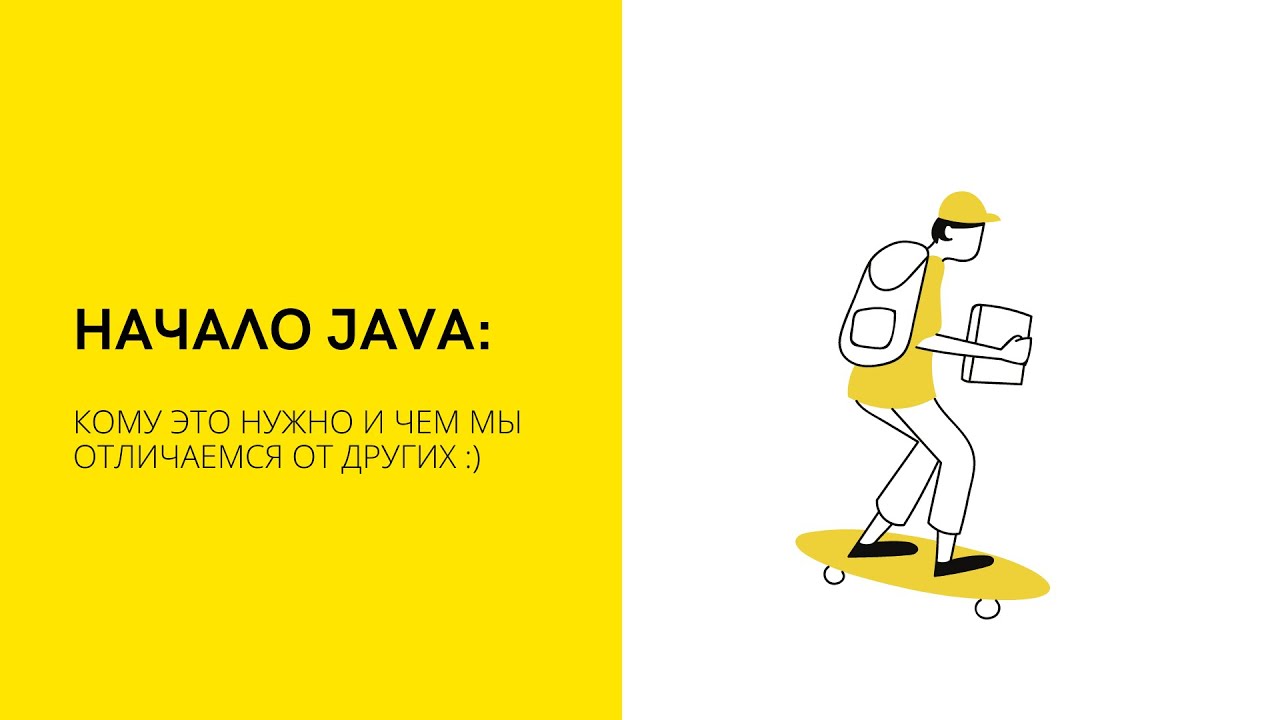 Урок 1. Начало | Java Course смотреть онлайн