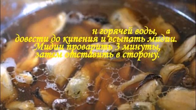 Маринованные мидии смотреть онлайн