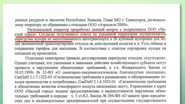 Бизнесмены в Саяногорске выдают свалку за пункт перегрузки смотреть онлайн