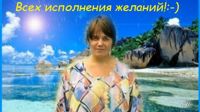 С Днём Рождения, Сестричка!!! смотреть онлайн