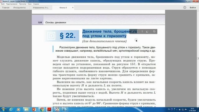 Информатика, 9 класс: Урок 34. Моделирование движения мотоцикла смотреть онлайн