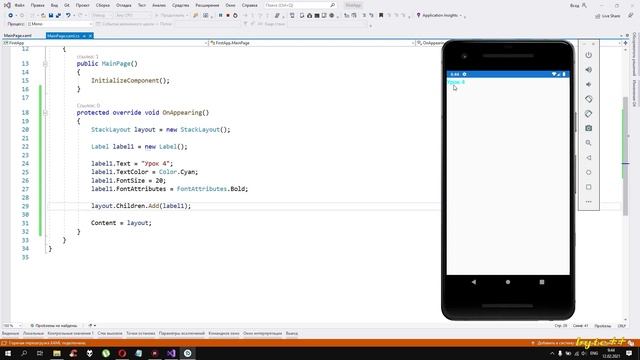 Первое приложение Xamarin Forms / Создание интерфейса из кода (Programmaticaly UI) #4 смотреть онлайн