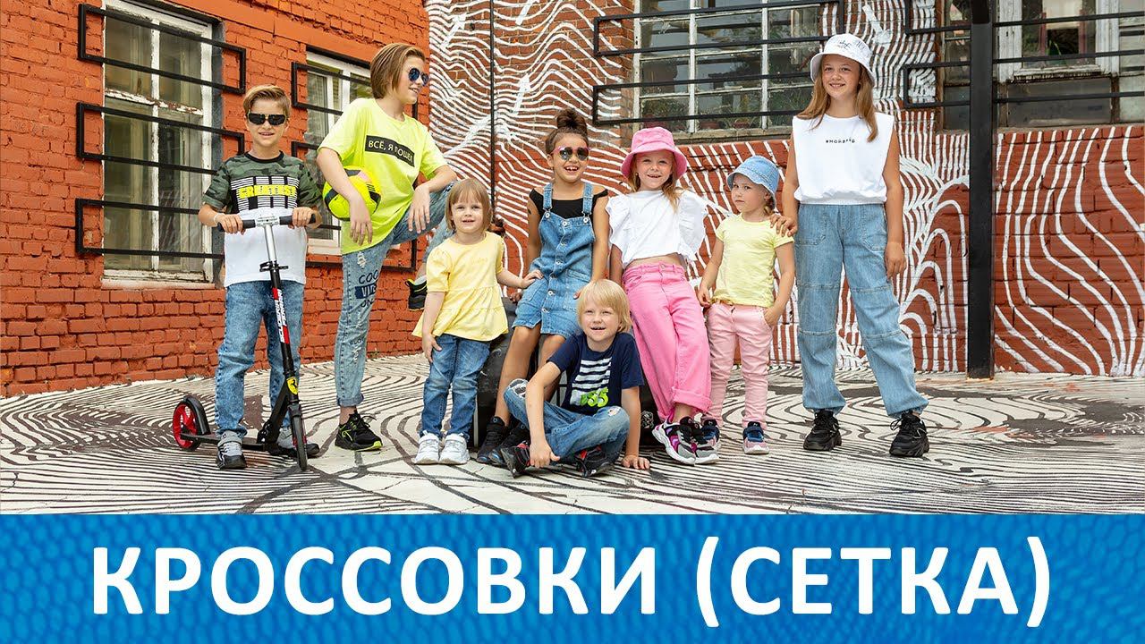 Обувь для активного отдыха, кроссовки сетка для мальчика смотреть онлайн