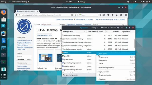 Обзор ROSA linux R7 Gnome 3. Xkill. Принудительное завершение программы смотреть онлайн