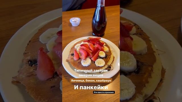 Американский завтрак Что едят в Америке Классический американский завтрак смотреть онлайн