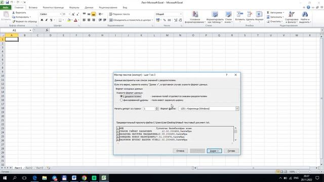 преобразовать текст в excel смотреть онлайн