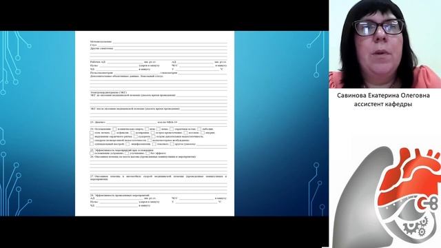 Заполнение медицинской документации (карта вызова). Савинова Е.О. смотреть онлайн
