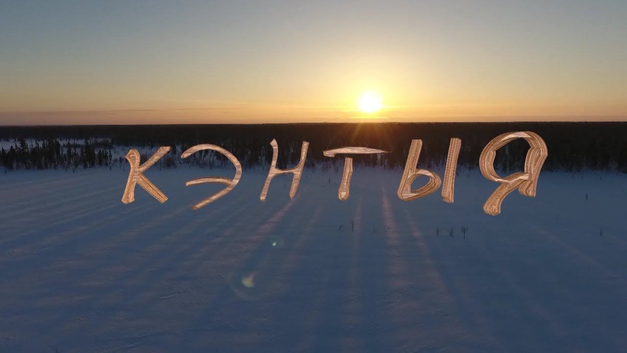 «Кәнтыя».  День Оленевода 2019 в Ратте