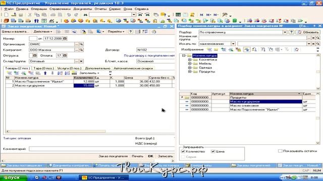 Видеоуроки "1С: Управление торговлей 10.3" урок 23. Зачёт (часть 6) смотреть онлайн